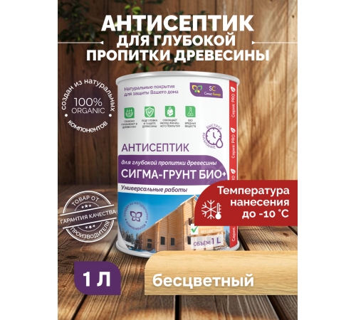 Заказать АНТИСЕПТИК «СИГМА-ГРУНТ БИО+» до -10C в Ульяновске, Ульяновская область