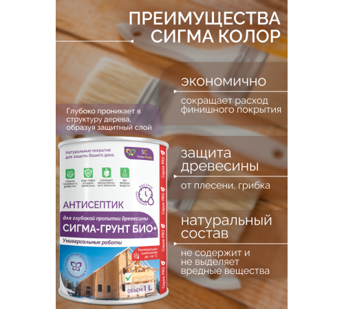 Заказать АНТИСЕПТИК «СИГМА-ГРУНТ БИО+» до -10C в Ульяновске, Ульяновская область
