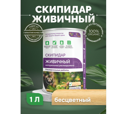 Заказать СКИПИДАР ЖИВИЧНЫЙ (ТЕРПЕНТИННОЕ МАСЛО) в Ульяновске, Ульяновская область