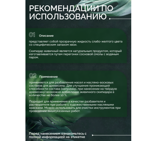 Заказать СКИПИДАР ЖИВИЧНЫЙ (ТЕРПЕНТИННОЕ МАСЛО) в Ульяновске, Ульяновская область