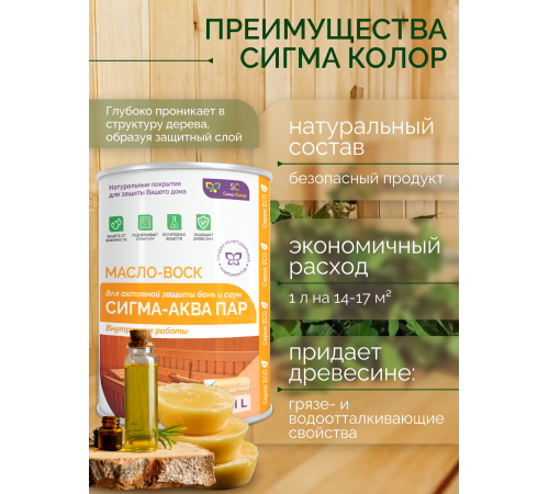 Заказать МАСЛО-ВОСК “СИГМА-АКВА ПАР” в Ульяновске, Ульяновская область