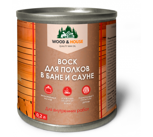 Приобрести ВОСК ДЛЯ ПОЛКОВ В БАНЕ И САУНЕ WOOD & HOUSE в Ульяновске, Ульяновская область