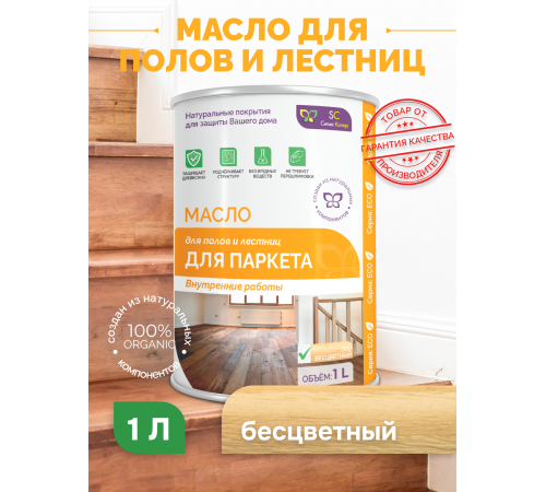 Приобрести МАСЛО ДЛЯ ПАРКЕТА в Ульяновске, Ульяновская область