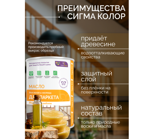 Приобрести МАСЛО ДЛЯ ПАРКЕТА в Ульяновске, Ульяновская область