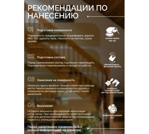 Приобрести МАСЛО ДЛЯ ПАРКЕТА в Ульяновске, Ульяновская область