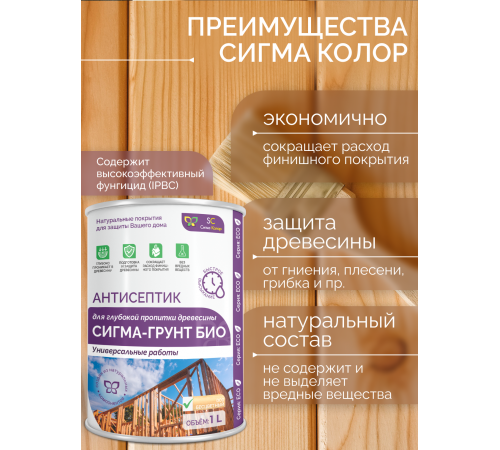 Приобрести АНТИСЕПТИК «СИГМА-ГРУНТ БИО» в Ульяновске, Ульяновская область
