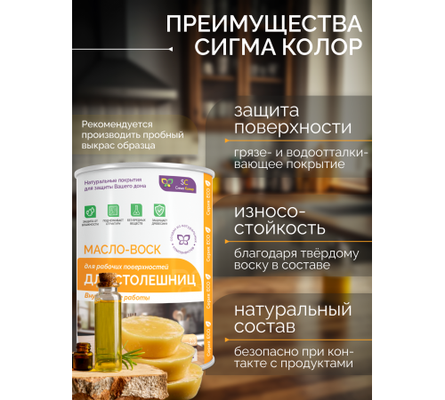 Купить МАСЛО-ВОСК ДЛЯ СТОЛЕШНИЦ в Ульяновске, Ульяновская область