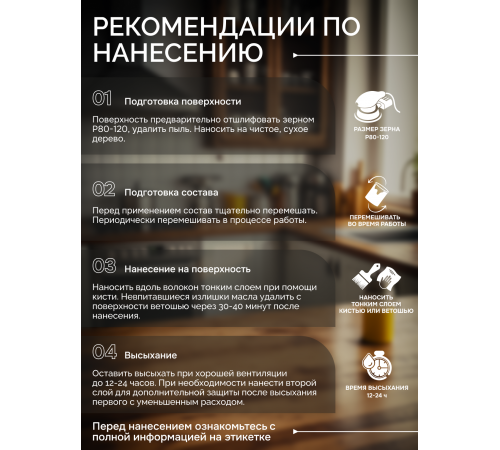 Купить МАСЛО-ВОСК ДЛЯ СТОЛЕШНИЦ в Ульяновске, Ульяновская область