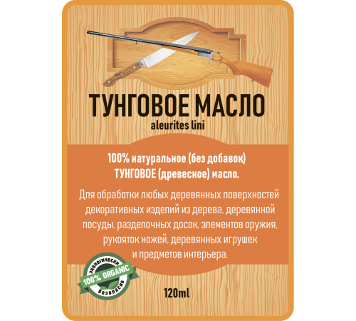 Приобрести ТУНГОВОЕ МАСЛО LICCOIL в Ульяновске, Ульяновская область