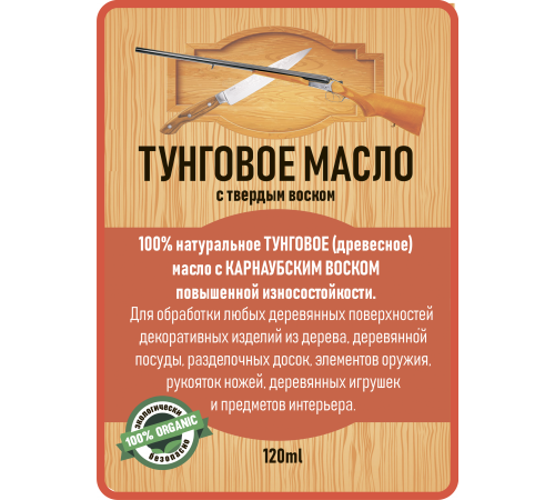 Приобрести ТУНГОВОЕ МАСЛО С ТВЁРДЫМ ВОСКОМ LICCOIL в Ульяновске, Ульяновская область