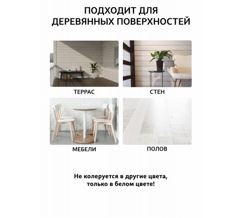 Заказать Универсальное масло СУПЕРБЕЛОЕ WOOD&HOUSE Серия ПРОФИ в Ульяновске, Ульяновская область