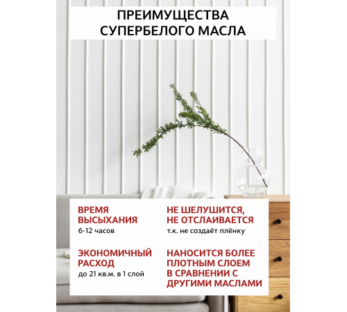 Заказать Универсальное масло СУПЕРБЕЛОЕ WOOD&HOUSE Серия ПРОФИ в Ульяновске, Ульяновская область