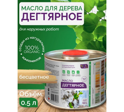 Купить ДЕГТЯРНОЕ МАСЛО в Ульяновске, Ульяновская область