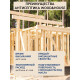 Заказать ГРУНТОВОЧНЫЙ АНТИСЕПТИК WOOD & HOUSE в Ульяновске, Ульяновская область