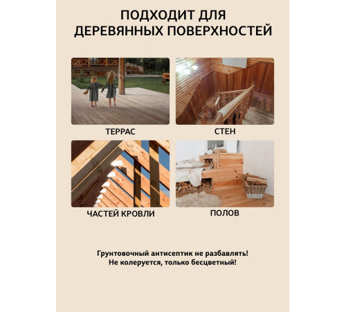 Заказать ГРУНТОВОЧНЫЙ АНТИСЕПТИК WOOD & HOUSE в Ульяновске, Ульяновская область
