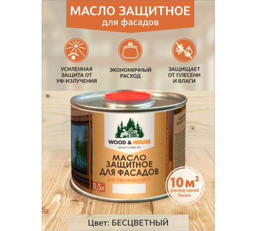 Купить МАСЛО ЗАЩИТНОЕ ДЛЯ ФАСАДОВ WOOD & HOUSE в Ульяновске, Ульяновская область